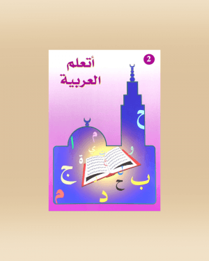 Tome 2 méthode de la Madrassah